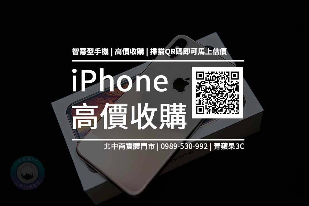 iphone 收購