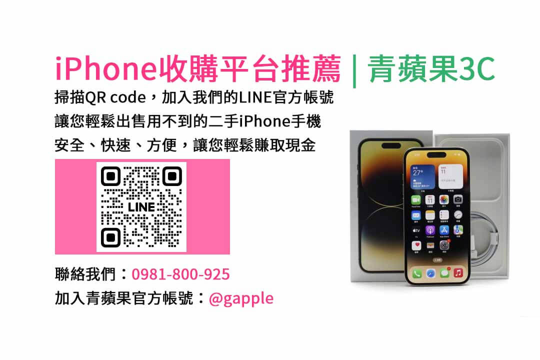 台中iphone收購,台中收購手機推薦,台中賣手機