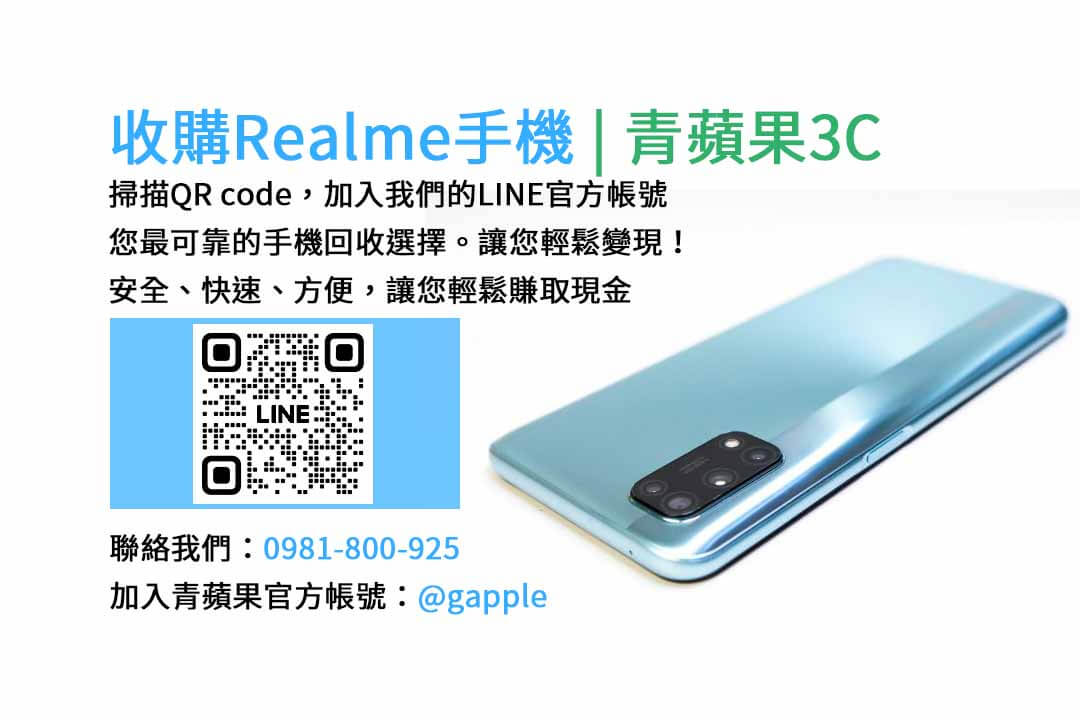 台中收購realme手機,高價現金回收,台中 realme 手機回收,青蘋果3C,現金交易,realme 二手手機回收