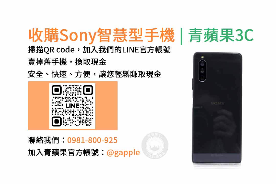 台中收購Sony手機,台中Sony手機回收,現金回收Sony智慧型手機,台中二手手機回收,青蘋果3C台中店