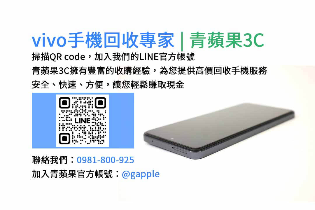 收購VIVO手機,二手VIVO手機價格,台中手機收購店,舊手機換新機