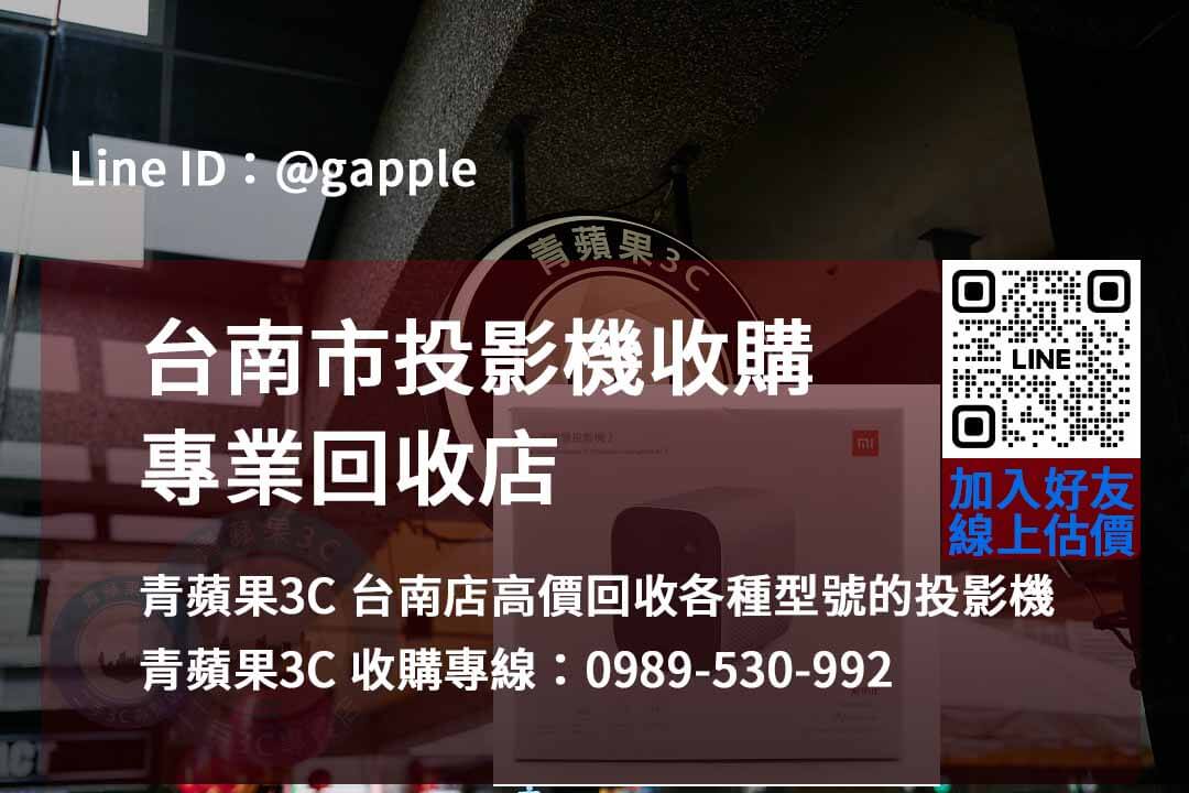 投影機收購台南,投影機收購高雄,台中投影機回收