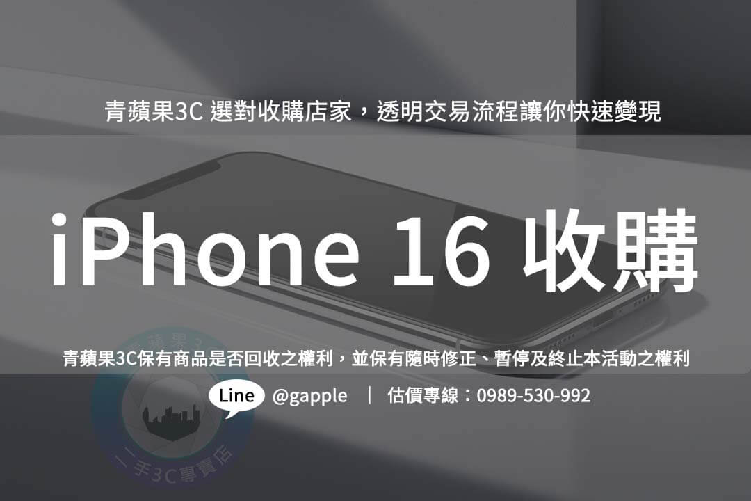 iphone16-easy-trade-in