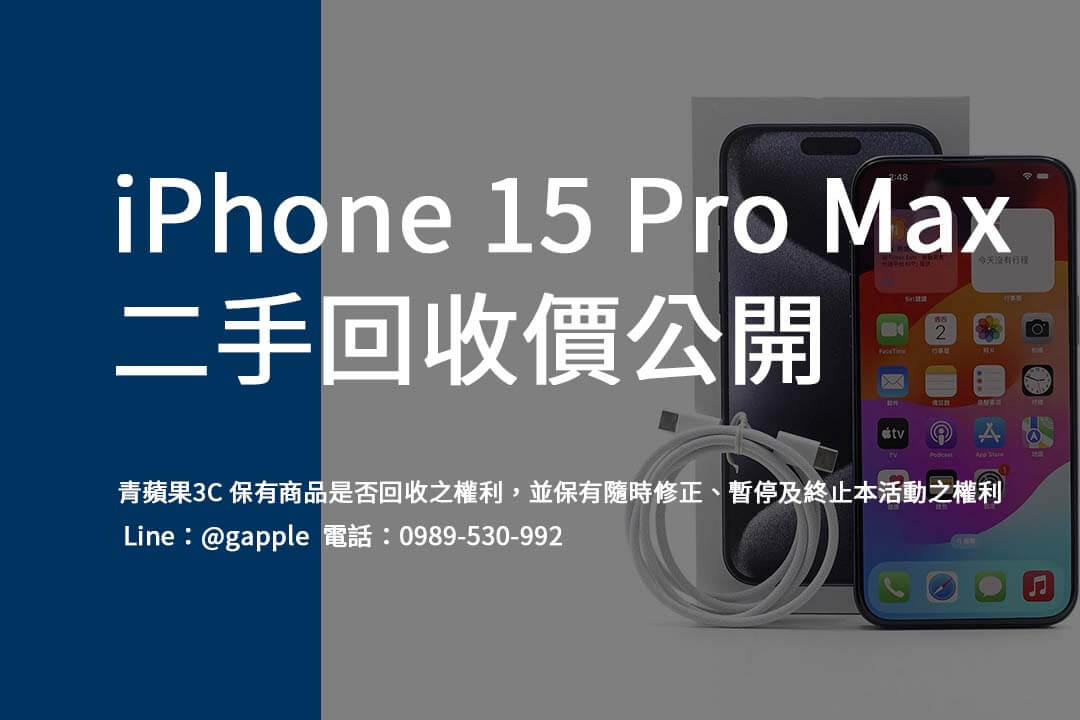 iphone-15-pro-max-used-trade-in-value