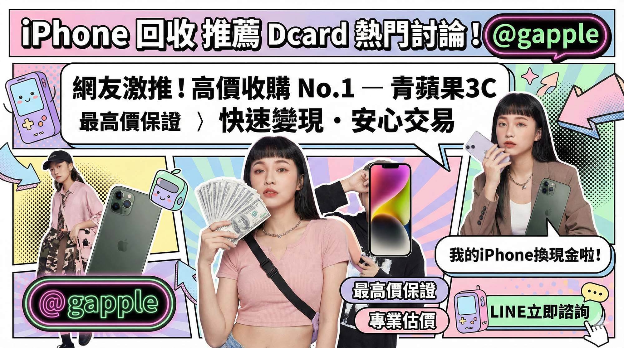 青蘋果3C iPhone 回收推薦 Dcard 主題示意圖(乾淨桌面、iPhone 風格手機與現金元素)