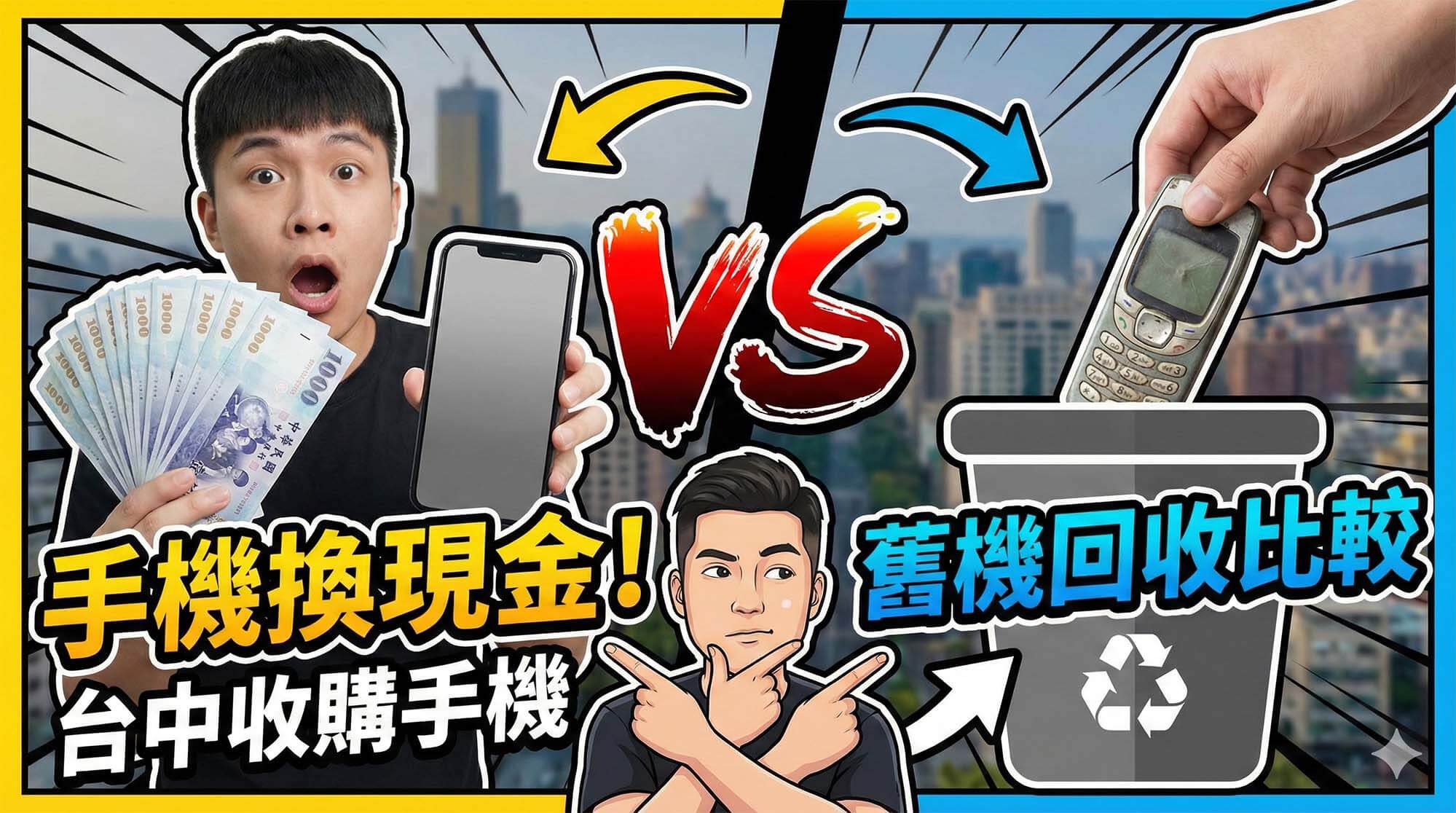 台中消費者比較通訊行換購新機與專門店純現金收購的差異示意圖 / Illustration comparing trade-in for a new phone at a retailer vs pure cash buyback at a specialty store for a Taichung consumer.